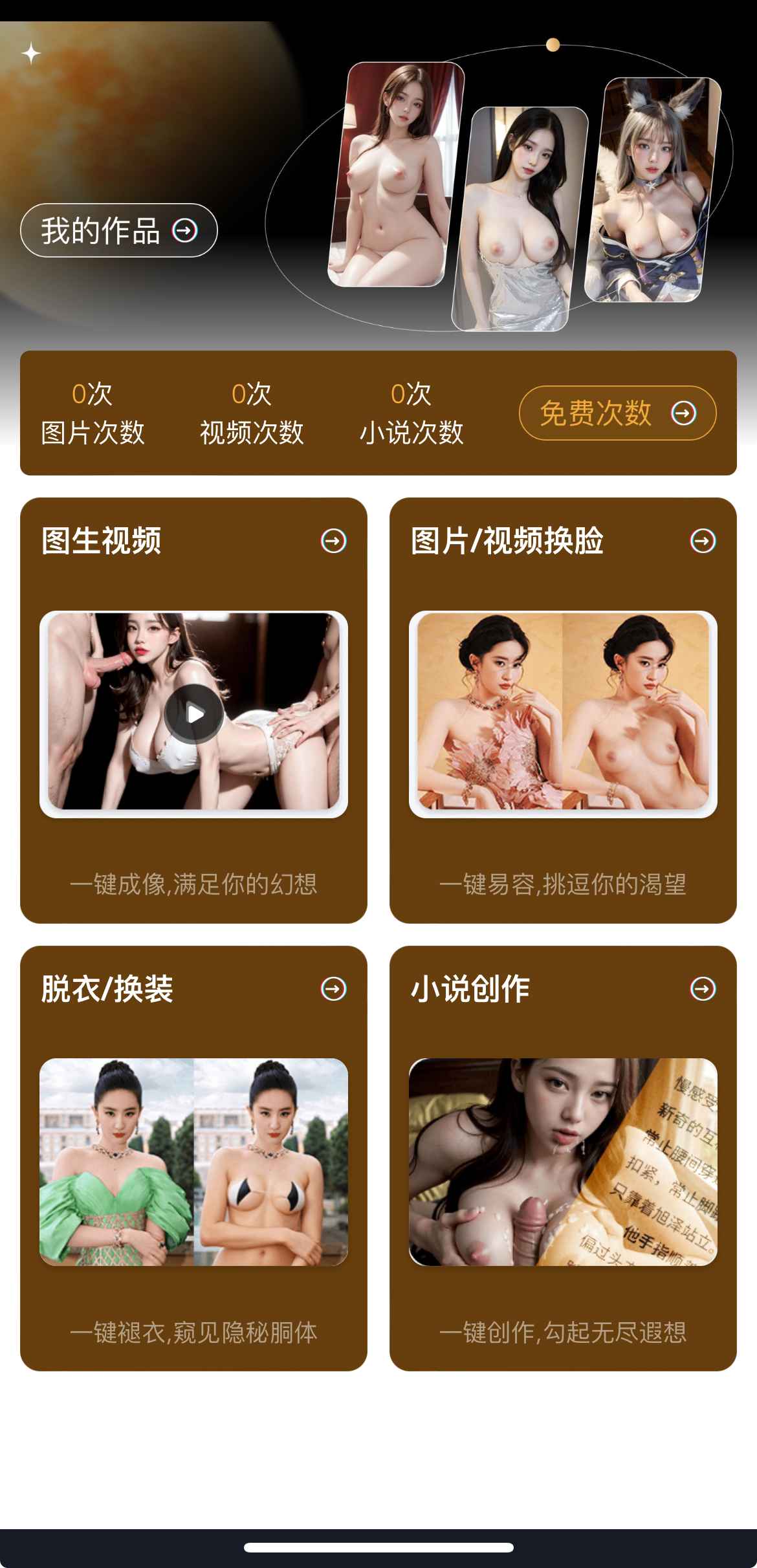 重口社AI生成相关界面
